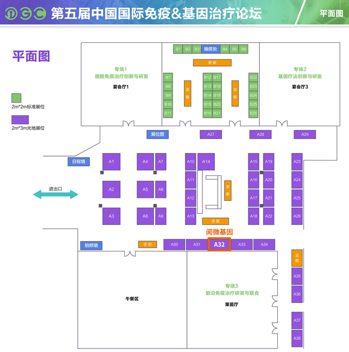 IGC 2021阅微基因展位（A32号）