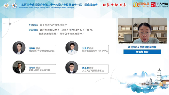 杨映红教授_阅微基因MSI与免疫治疗卫星会 杨映红教授_阅微基因MSI与免疫治疗卫星会