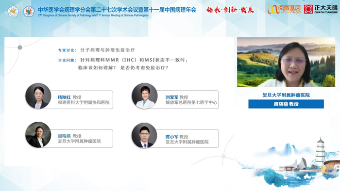 周晓燕教授_阅微基因MSI与免疫治疗卫星会 周晓燕教授_阅微基因MSI与免疫治疗卫星会
