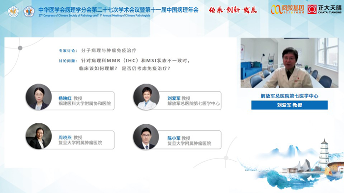 刘爱军教授_阅微基因MSI与免疫治疗卫星会 刘爱军教授_阅微基因MSI与免疫治疗卫星会