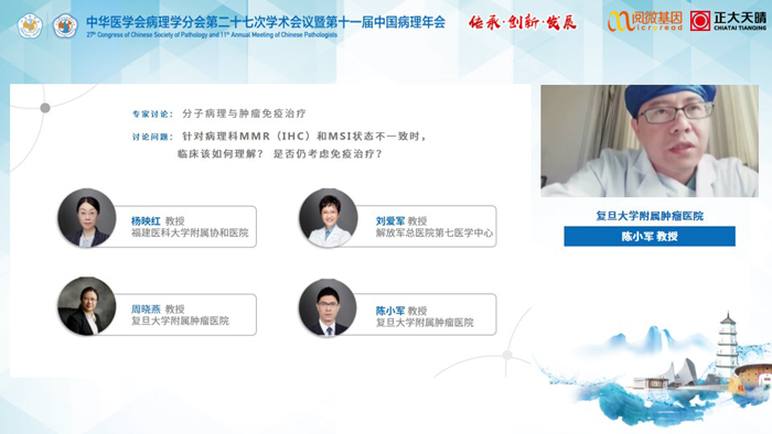 陈小军教授_阅微基因MSI与免疫治疗卫星会 陈小军教授_阅微基因MSI与免疫治疗卫星会