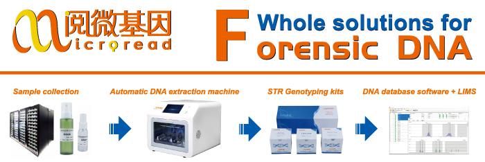 阅微基因法庭科学DNA完整解决方案